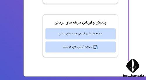 ورود به سامانه sinad.ealborzins.ir